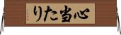 心当たり Horizontal Wall Scroll
