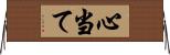 心当て Horizontal Wall Scroll