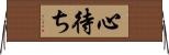 心待ち Horizontal Wall Scroll