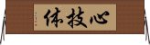 Shingitai / Shin Gi Tai Horizontal Wall Scroll