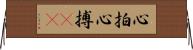 心拍 Horizontal Wall Scroll