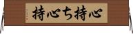 心持ち Horizontal Wall Scroll