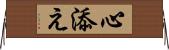 心添え Horizontal Wall Scroll
