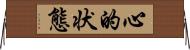 心的状態 Horizontal Wall Scroll
