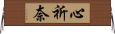 心祈奈 Horizontal Wall Scroll