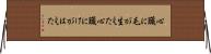 心臓に毛が生えた Horizontal Wall Scroll