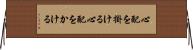 心配を掛ける Horizontal Wall Scroll
