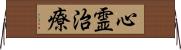 心霊治療 Horizontal Wall Scroll