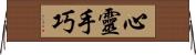 心靈手巧 Horizontal Wall Scroll