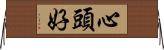 心頭好 Horizontal Wall Scroll
