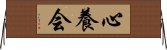 Shinyo-Kai Horizontal Wall Scroll