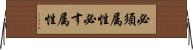 必須属性 Horizontal Wall Scroll