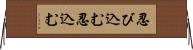 忍び込む Horizontal Wall Scroll