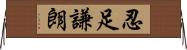 忍足謙朗 Horizontal Wall Scroll