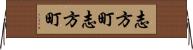 志方町志方町 Horizontal Wall Scroll