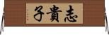 志貴子 Horizontal Wall Scroll