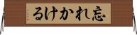 忘れかける Horizontal Wall Scroll