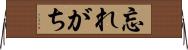 忘れがち Horizontal Wall Scroll