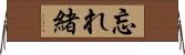 忘れ緒 Horizontal Wall Scroll