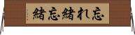 忘れ緒 Horizontal Wall Scroll