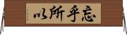 忘乎所以 Horizontal Wall Scroll
