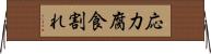 応力腐食割れ Horizontal Wall Scroll