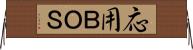 応用ＢＯＳ Horizontal Wall Scroll