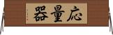 応量器 Horizontal Wall Scroll