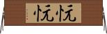 忨忨 Horizontal Wall Scroll