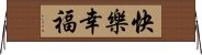 快樂幸福 Horizontal Wall Scroll