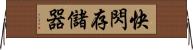 快閃存儲器 Horizontal Wall Scroll