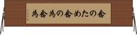 念のため Horizontal Wall Scroll