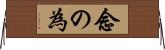 念の為 Horizontal Wall Scroll