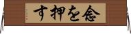 念を押す Horizontal Wall Scroll