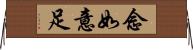 念如意足 Horizontal Wall Scroll