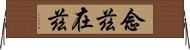 念茲在茲 Horizontal Wall Scroll