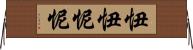 忸忸怩怩 Horizontal Wall Scroll