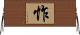 怍 Horizontal Wall Scroll