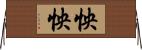 怏怏 Horizontal Wall Scroll