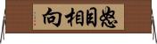 怒目相向 Horizontal Wall Scroll