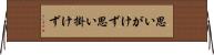 思いがけず Horizontal Wall Scroll
