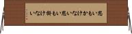思いもかけない Horizontal Wall Scroll