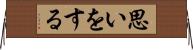 思いをする Horizontal Wall Scroll