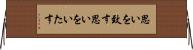 思いを致す Horizontal Wall Scroll