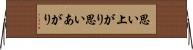 思い上がり Horizontal Wall Scroll