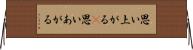 思い上がる(P) Horizontal Wall Scroll