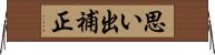 思い出補正 Horizontal Wall Scroll