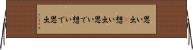 思い出(P) Horizontal Wall Scroll