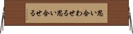 思い合わせる Horizontal Wall Scroll