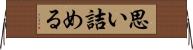 思い詰める Horizontal Wall Scroll